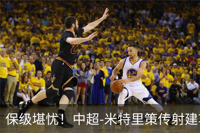 保级堪忧！中超-米特里策传射建功 浙江队4-1十人三镇